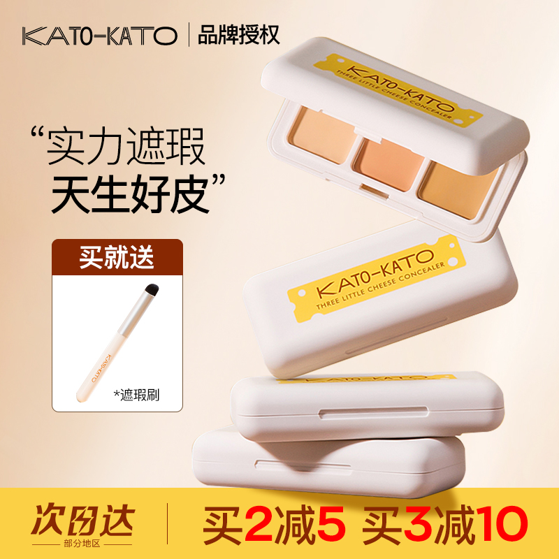 关注店铺35起KATO三色遮瑕盘
