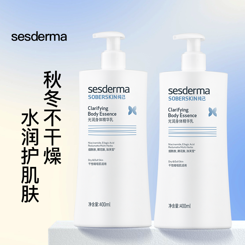sesderma身体乳真的白！正品授权