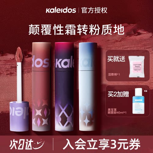 现货秒发！万花镜口红唇釉