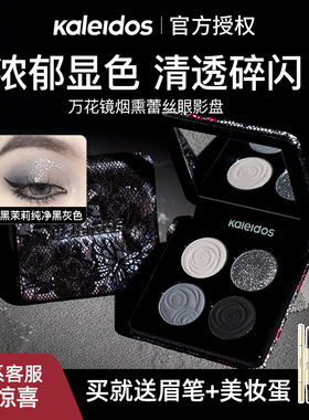 万花镜眼影盘KALEIDOS四色烟熏盘黑茉莉淡妆万华镜亚裔妆微闪偏光