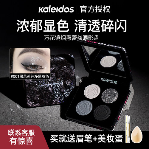 联系客FU有惊喜万花镜眼影盘