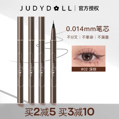 Judydoll橘朵细极细眼线液速干