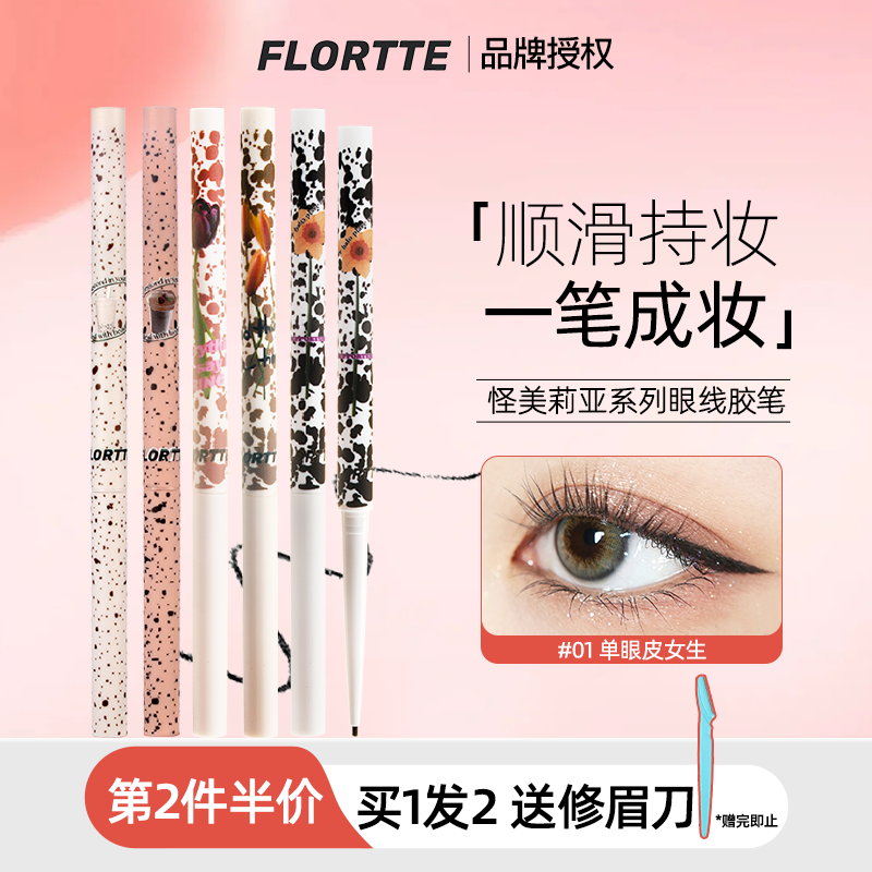 花洛莉亚眼线胶笔怪美莉亚