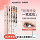 花洛莉亚FLORTTE眼线胶笔不易晕染持久显色卧蚕眼线笔怪美莉亚