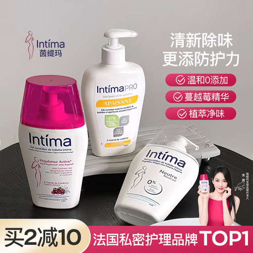 关注店铺惊喜价！intima护理液