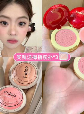 高智收缩色！fidoo浮汀腮红泥膏06和事佬氛围感裸色修容日常淡妆