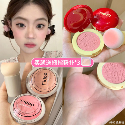 高智收缩色！fidoo浮汀腮红泥膏06和事佬氛围感裸色修容日常淡妆