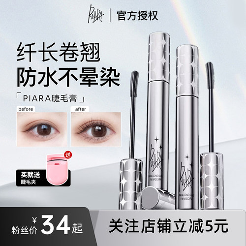 关注店铺有优惠佩冉睫毛膏