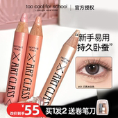 涂酷卧蚕笔韩国too cool眼影眼妆香槟色珠光高光提亮眼头多功能