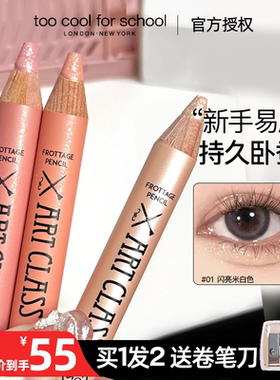 涂酷卧蚕笔韩国too cool眼影眼妆香槟色珠光高光提亮眼头多功能