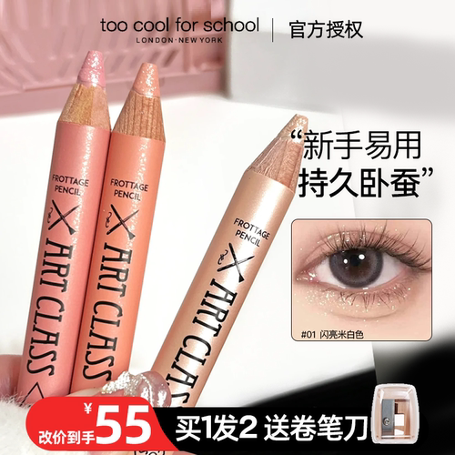 关注更优惠！可当高光涂酷卧蚕笔