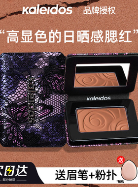 kaleidos万花镜蕾丝腮红p04橘色腮紫膨胀色宿醉蜜桃粉万华镜正品