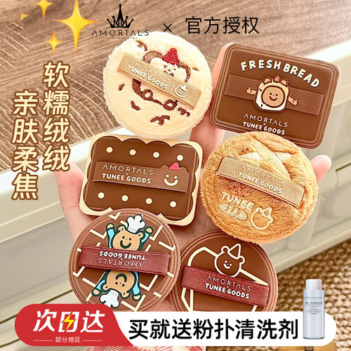 软糯绒绒粉扑面包联名不易吃粉