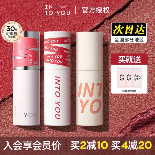 咨询有惊喜价！intoyou女主唇泥