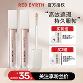 Goss大叔同款 Redearth红地球遮瑕液乳膏提亮泪沟遮斑点痘印黑眼圈
