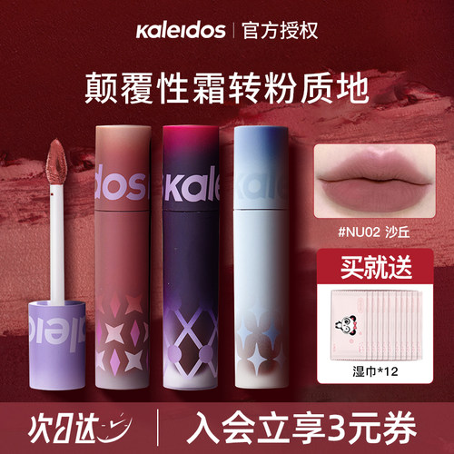 现货秒发！万花镜口红唇釉