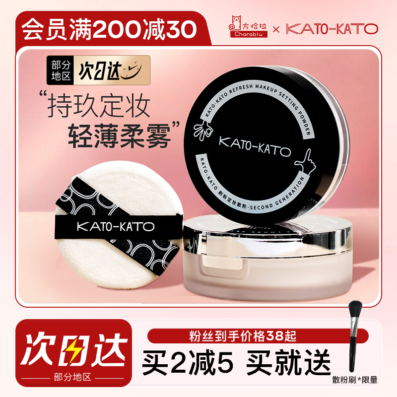KATO散粉持久遮瑕学生平价控油定妆防水汗干油皮不脱妆蜜粉饼女_方恰拉的美妆店_彩妆/香水/美妆工具-第5张图片-提都小院
