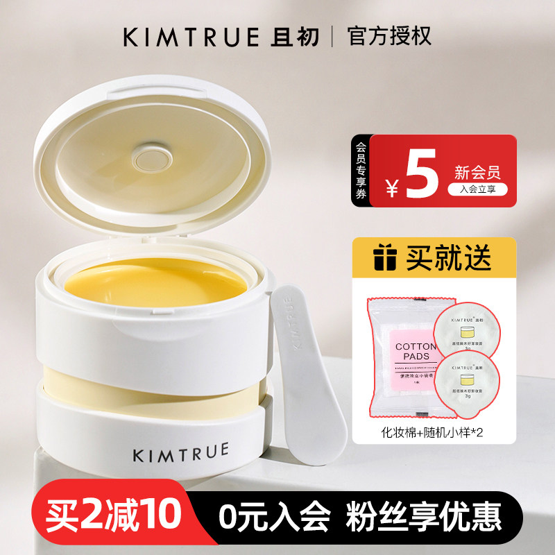 丁禹兮KT且初卸妆膏女脸部深层清洁土豆泥正品替换装且出眼唇卸妆