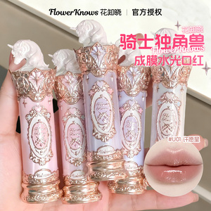 花知晓骑士独角兽成膜水光口红不易粘腻唇釉口红丝滑显白不易沾杯