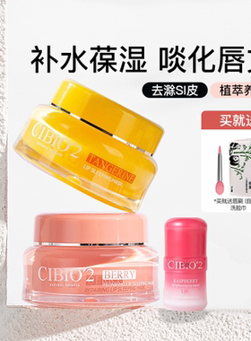 cibio2唇膜滋润泰国补水保湿女防裂唇部去死皮淡化唇纹cb2润唇膏
