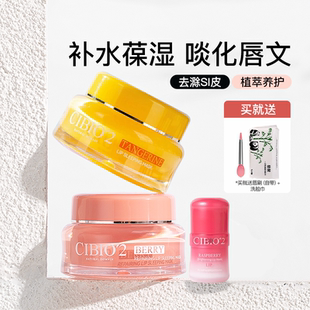 女防裂唇部去死皮淡化唇纹cb2润唇膏 cibio2唇膜滋润泰国补水保湿