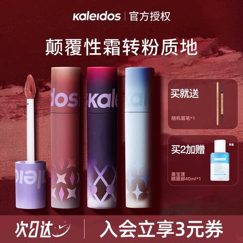 现货秒发！万花镜口红唇釉