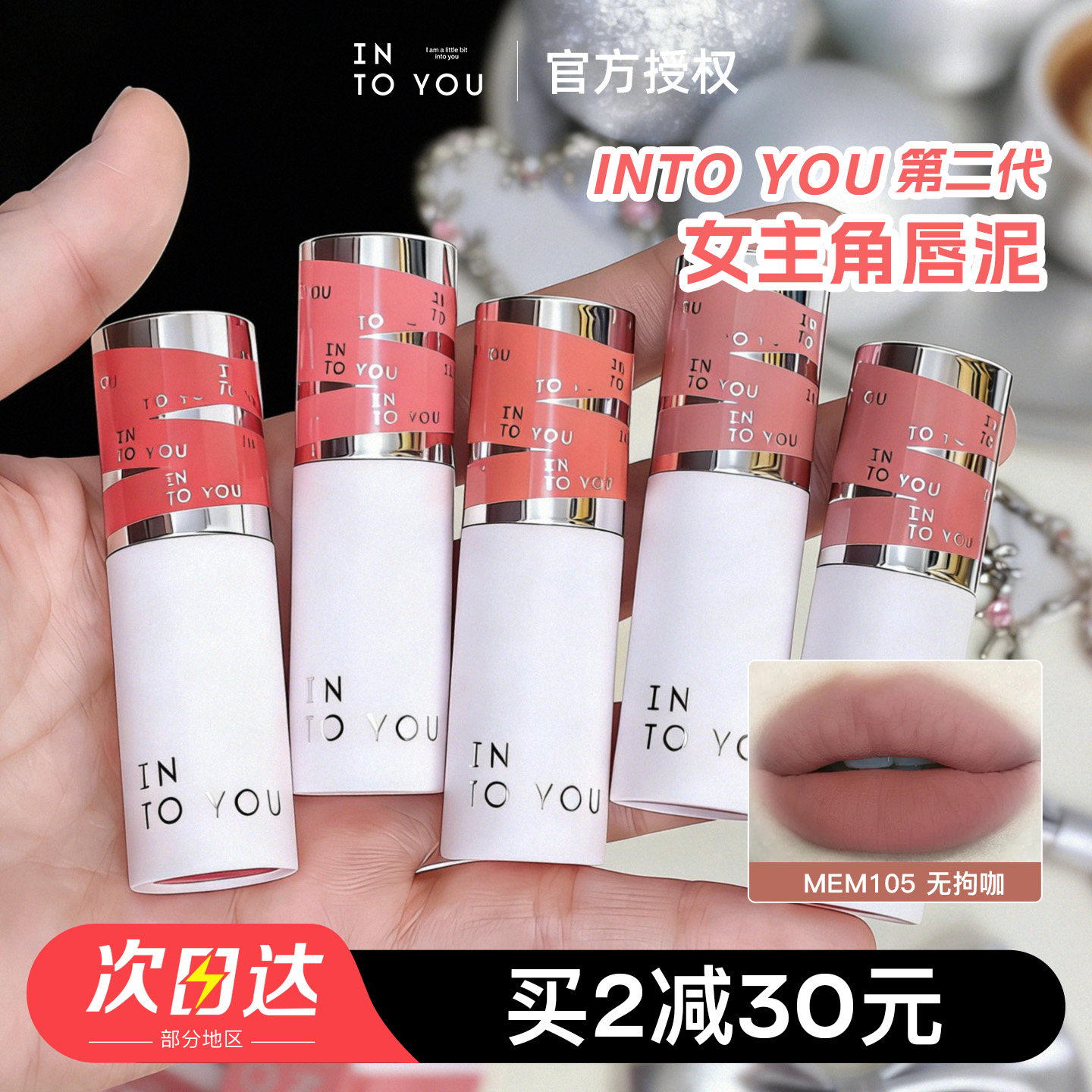 新升级intoyou二代女主角唇泥雾面哑光口红唇釉素颜显白into you