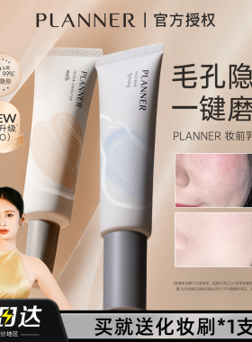 方恰拉推荐planner珀兰娜隔离霜妆前乳隐形毛孔控油提亮打底素颜