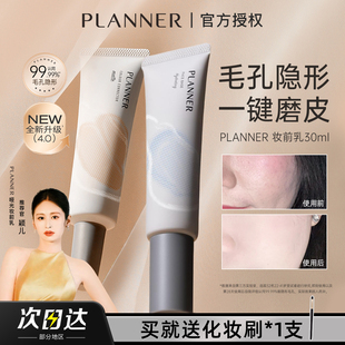 planner珀兰娜隔离霜妆前乳隐形毛孔控油提亮打底素颜 方恰拉推荐