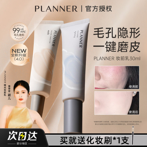 联系领券珀兰娜妆前打底