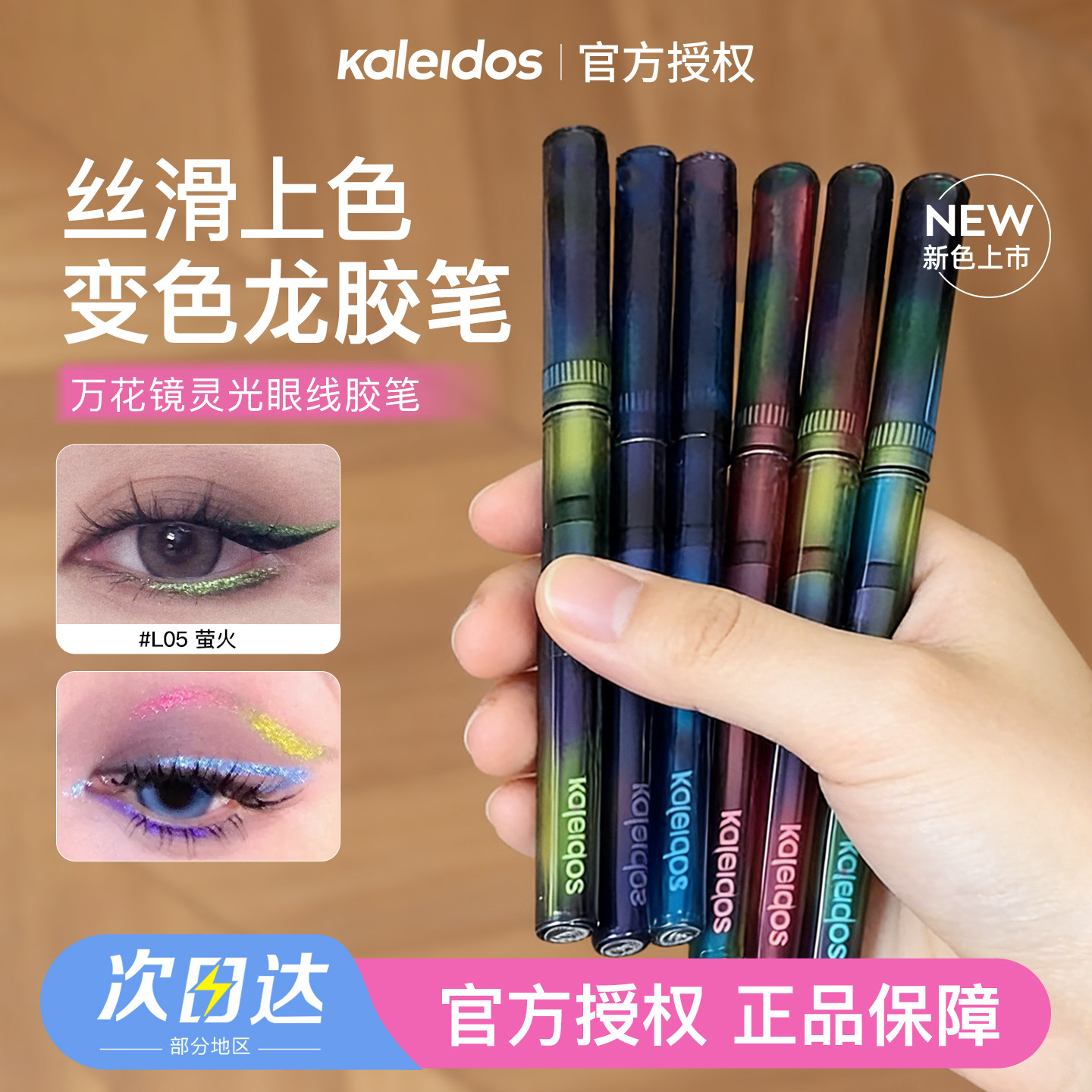 万花镜眼线胶笔变色龙胶笔防水防汗持久不晕染眉新手笔极细,彩妆/香水/美妆工具,眼线,淘宝优惠券,粉丝福利购,淘宝优惠卷