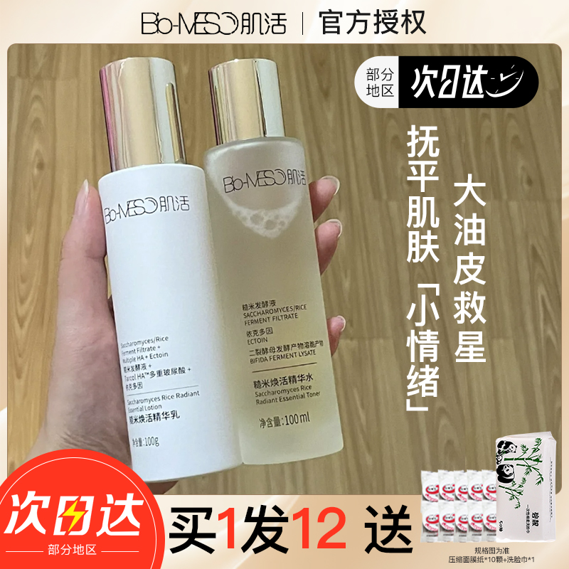 油皮宝藏华熙生物BM肌活糙米水