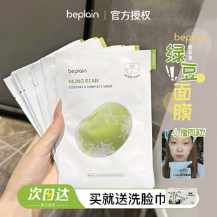 小詹同款 妆前补水 韩国碧菲音beplain绿豆冰感面膜降温补水保湿