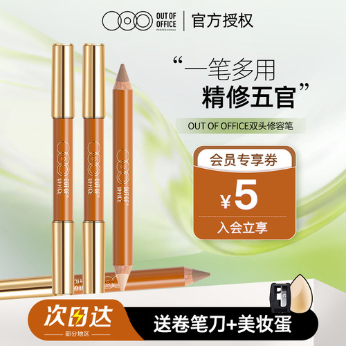 联系有优惠！OOO双头修容笔