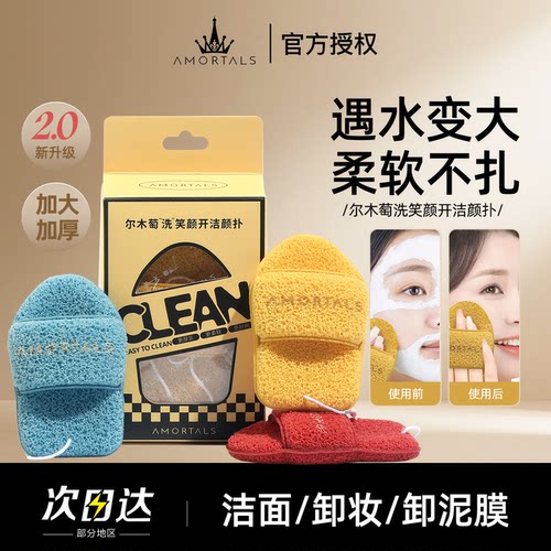 尔木萄洁颜扑泥膜适用洗脸扑