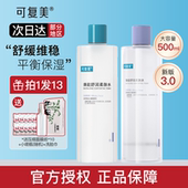 可复美爽肤水女补水保湿 湿敷柔肤水敏感肌肤强韧屏障500ml安心水