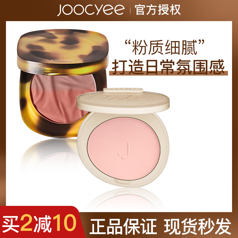 joocyee酵色琥珀贝壳腮红焦糖