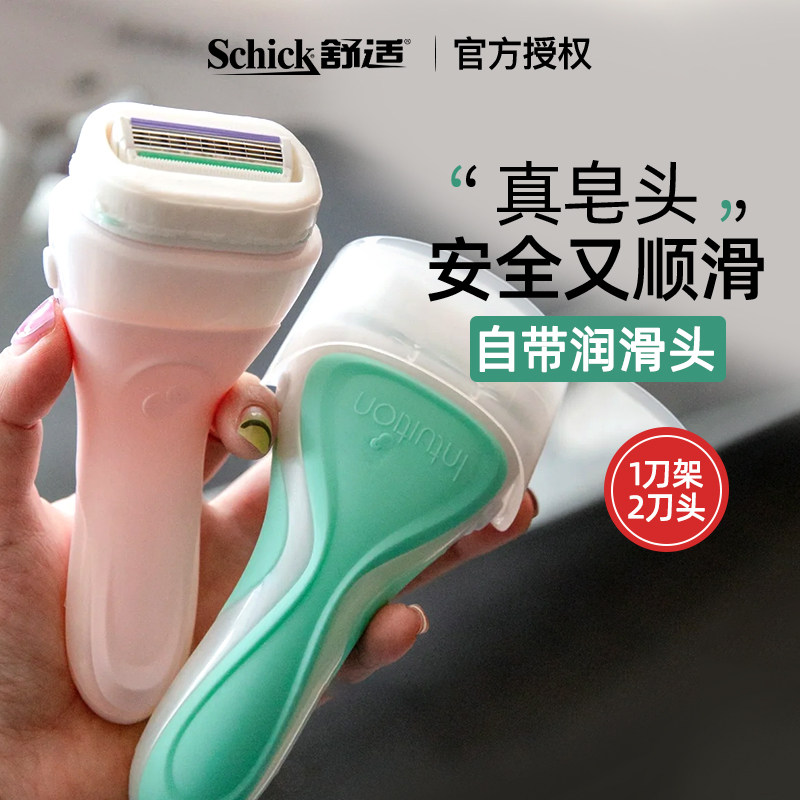 Schick舒适舒芙剃毛刀脱毛刀脱毛器刮毛刮毛器除毛刀腋下全身可用