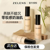 保税仓发货 zelens粉底液age养肤轻薄持妆遮瑕水润奶油肌贴肤