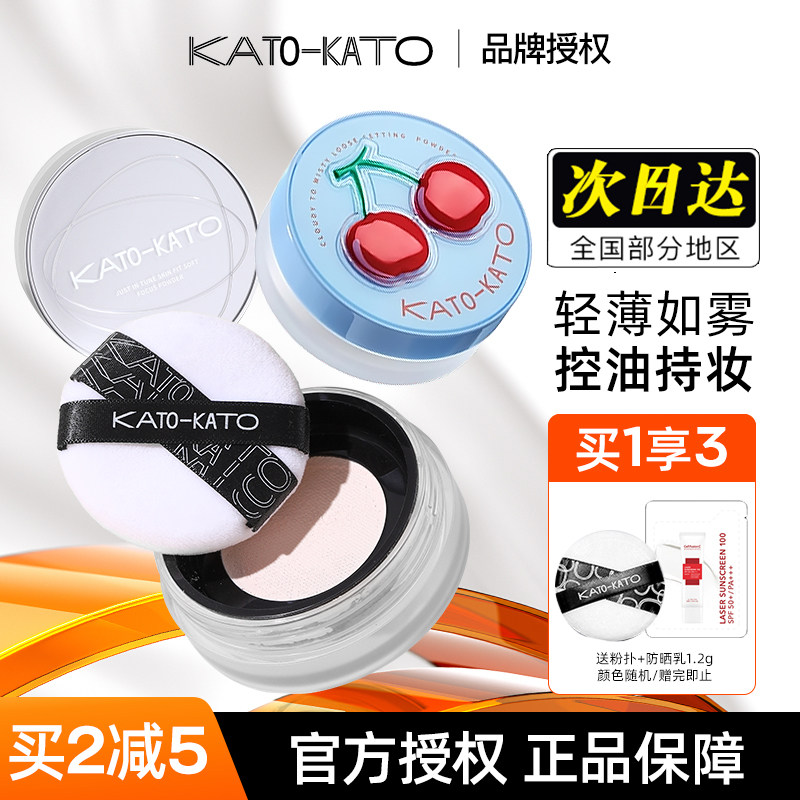 KATO散粉持久遮瑕学生平价控油定妆防水汗干油皮不脱妆koto蜜粉饼