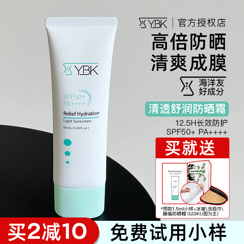 清爽不油腻颜必科防晒霜SPF50+