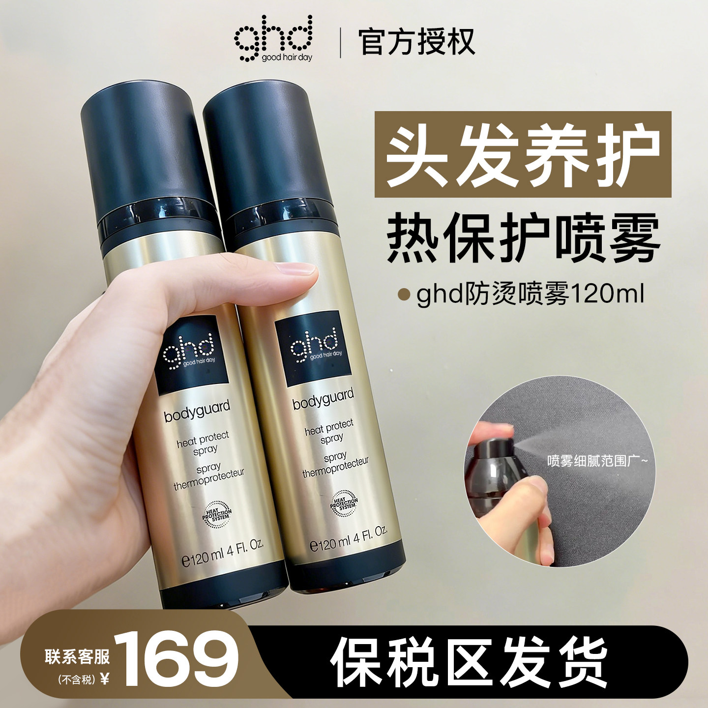 保税区GHD护发防烫喷雾120ml蓬松改善干毛躁空气刘海效期27-6-10