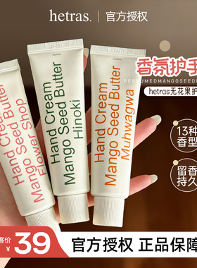 韩女同款木质香hetras无花果护手霜高级oliveyoung小众香氛护手秋