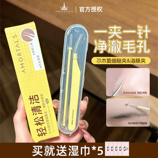 尔木萄细胞夹清理黑头海豚夹粉刺针套盒超尖紧密便捷收纳清洁面部