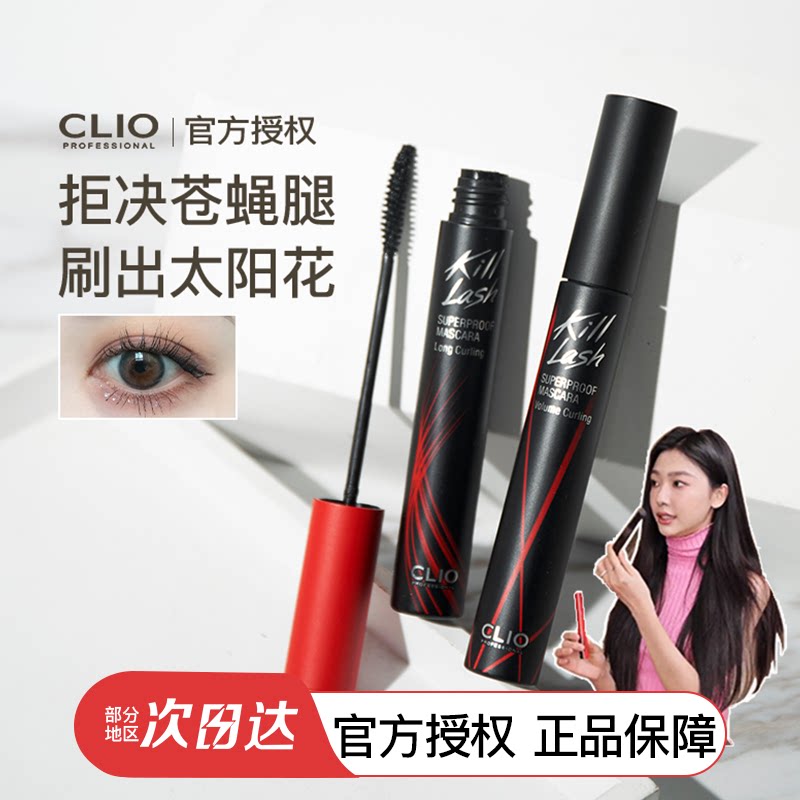 联系改价49！珂莱欧睫毛膏图片