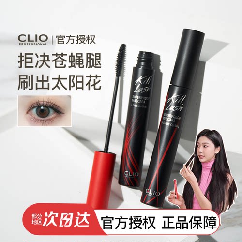 联系改价49！珂莱欧睫毛膏