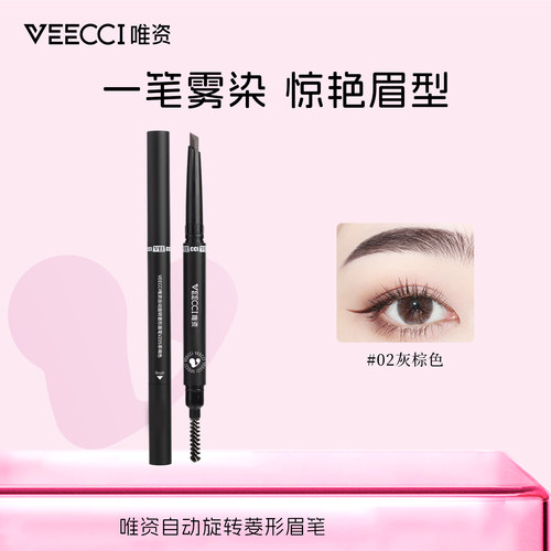 唯资眉笔极细不易晕染防水不脱色
