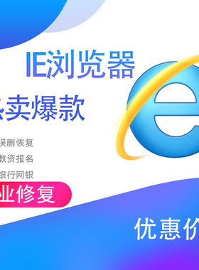 远程ie浏览器安装网页修复劫持篡改主页IE11升降级8兼容9卸载edge