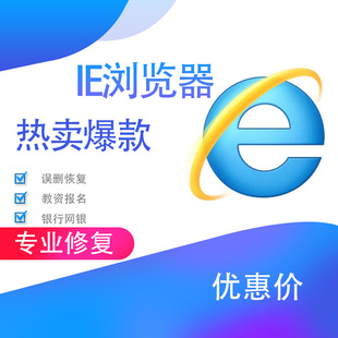 远程ie浏览器安装网页修复劫持篡改主页IE11升降级8兼容9卸载edge