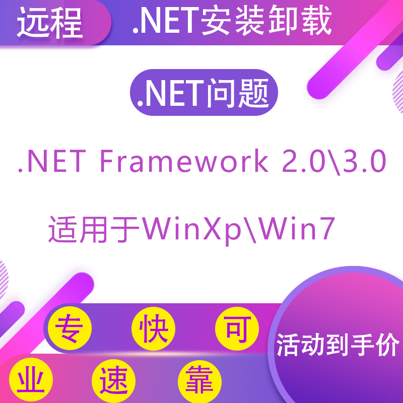 远程安装NETFramework3.5支持win10\7\8\2012\1016系统net3.5-4.8